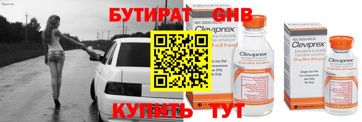 БУТИРАТ 1.4BDO  Вход с VPN  Куйбышев 