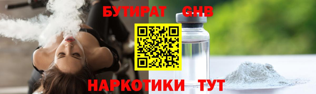 БУТИРАТ 1.4BDO Куйбышев