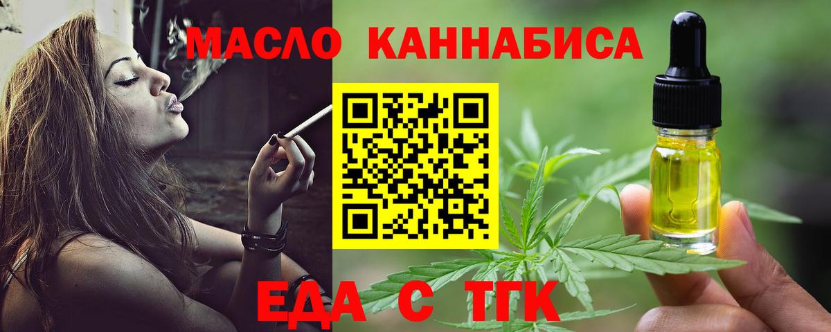 Еда ТГК конопля  Вход с VPN  Куйбышев 
