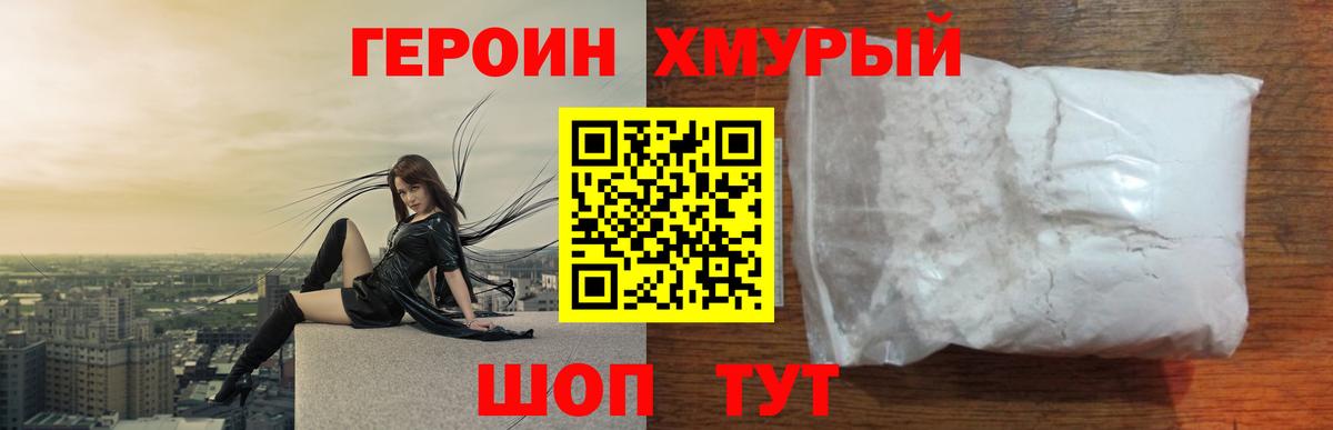 ГЕРОИН Heroin  Вход с VPN  Куйбышев 